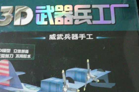 《3d武器兵工厂:威武兵器手工》中包含法国